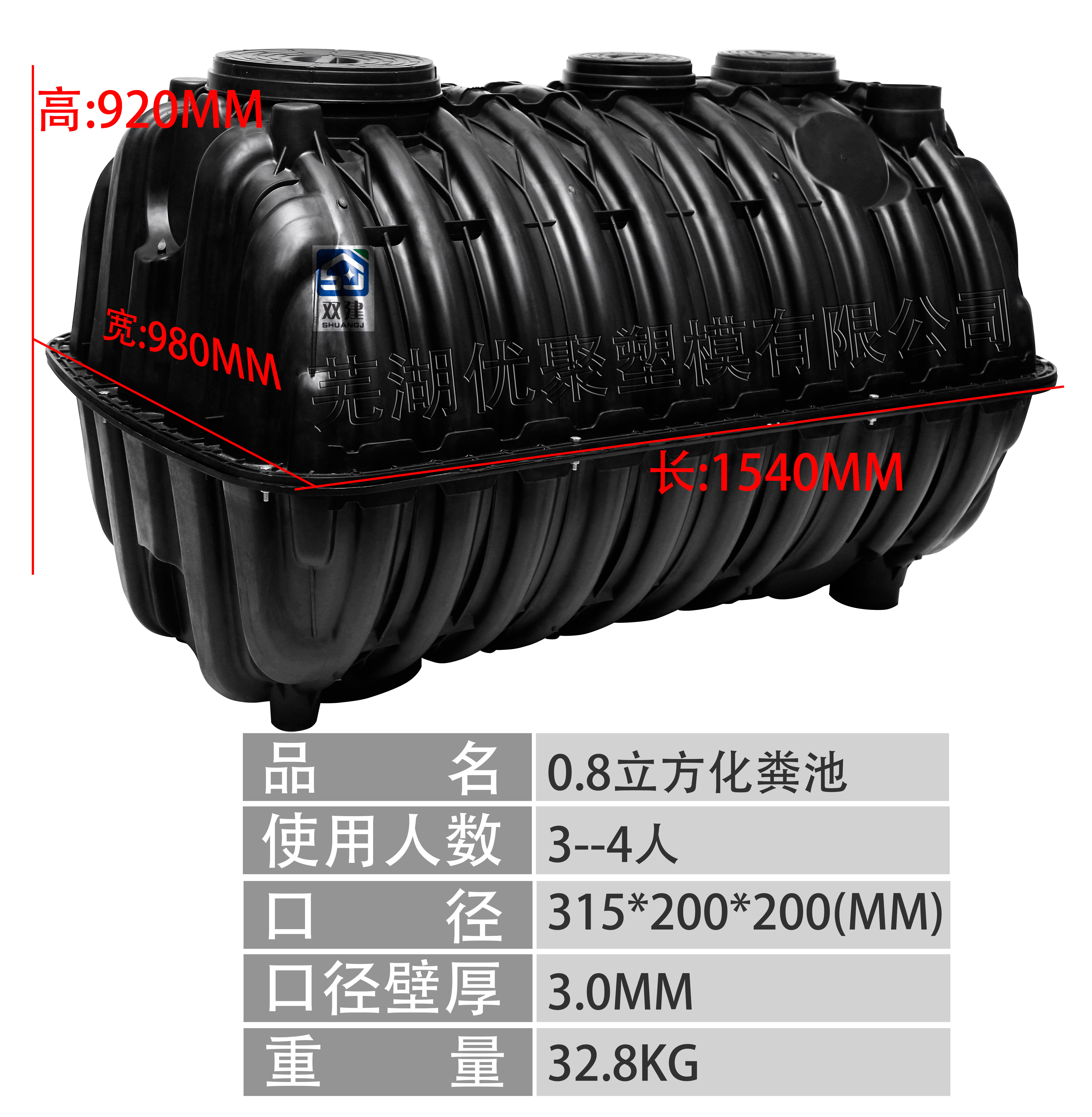 新款0.8立方化糞池